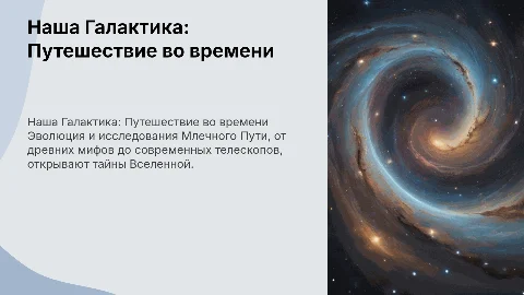 Наша Галактика (история, исследования)