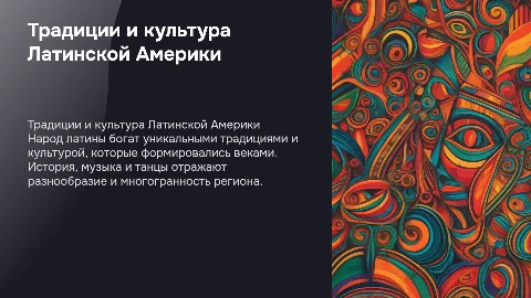 народ латины