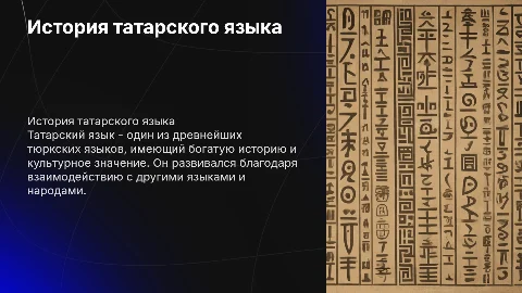 история татарского языка