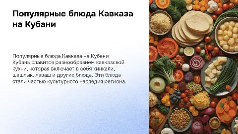 Популярные блюда кавказской кухни на Кубани