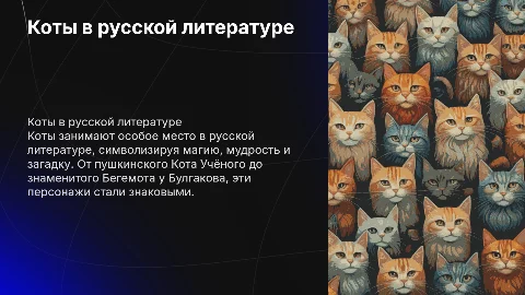 Коты в русской литературе