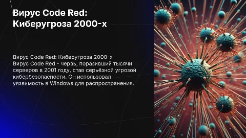 вирус code red