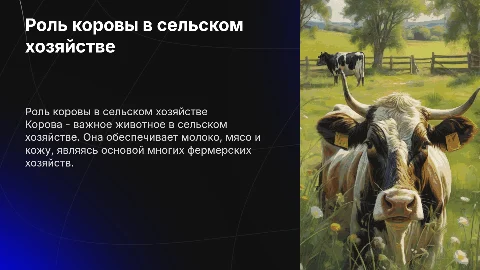 корова