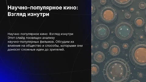 научно-популярный фильм кино,кино,кино