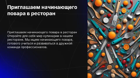 приглашаем начинающего Повара на работу в Ресторан