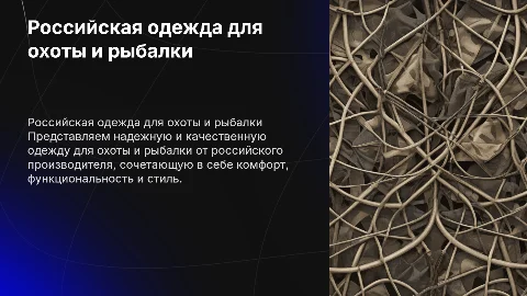 Российская одежда для охоты и рыбалки: преимущества и фото