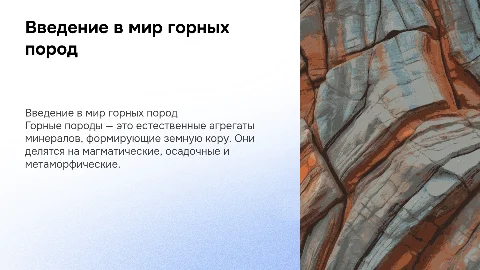 горные породы