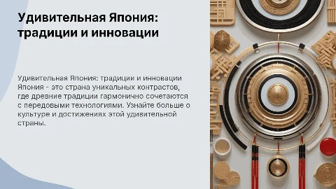На тему япония