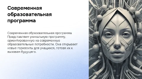 Презентация дополнительной общеобразовательной программы