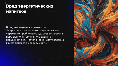 Вред энгергетиков