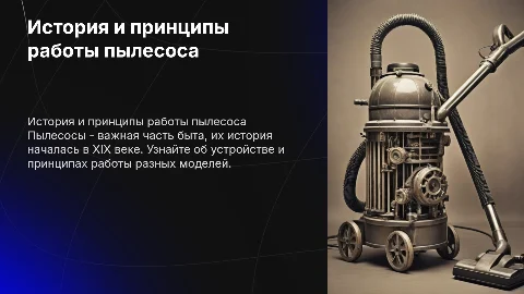 История, устройство и принцип работы пылесоса