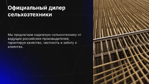 Официальный дилер сельхозтехники и ДСТ техники крупных российских заводов
