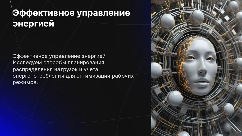 Организация режимов работы: планирование и оптимизация