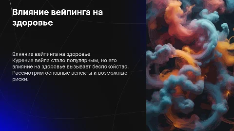 курение вейпа