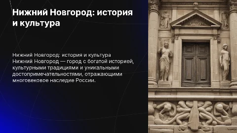 Нижний Новгород история достопримечательности культура