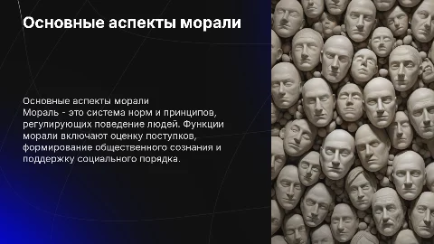1. Понятие морали, основные функции морали