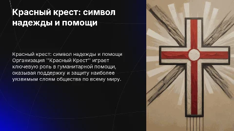 Красный крест красный плюс