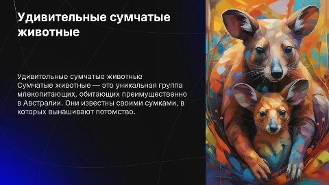 сумчатые животные