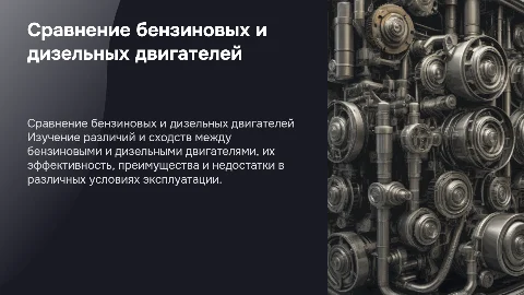 сравнение бензиновых и дизельных двигателей