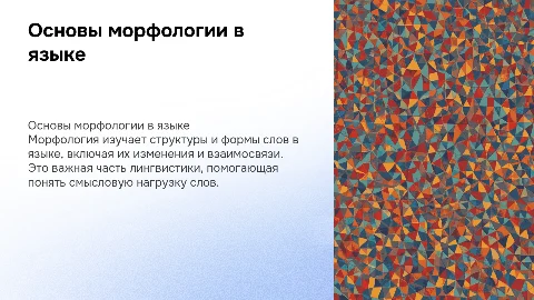 Морфология