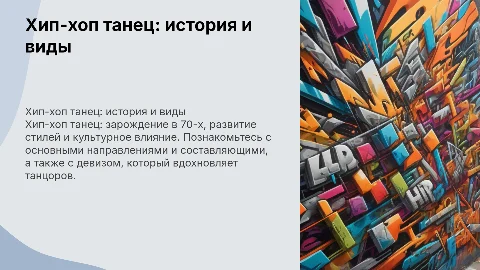 Хип-хоп танец: история, виды, составляющие, девиз