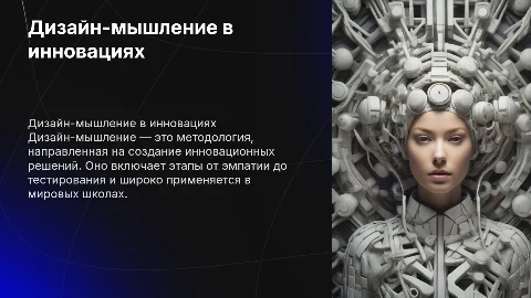 Дизайн-мышление в инновационном менеджменте: ключевые аспекты