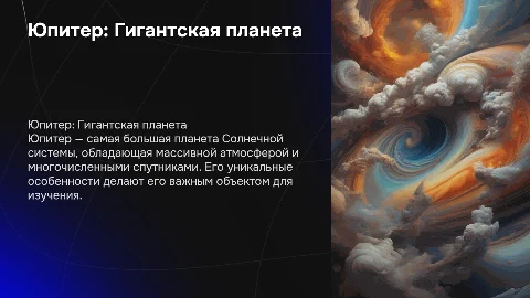 Юпитер