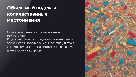 Презентация по объектному падежу местоимений в английском