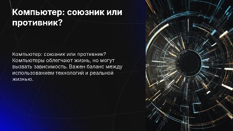 компьютер друг или враг?