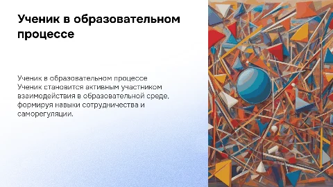 Ученик как субъект психолого-педагогического взаимодействия
