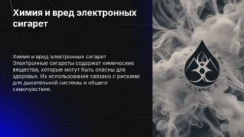 химия: электронным сигаретам-нет