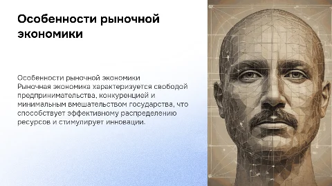 особенности рыночной экономики