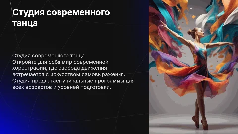 Студия современного танца