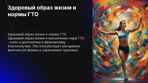 Здоровый образ жизни, ГТО