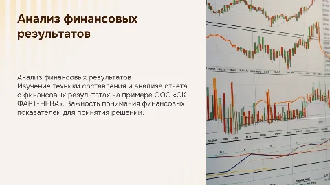 Техника составления и анализ отчета о финансовых результатах