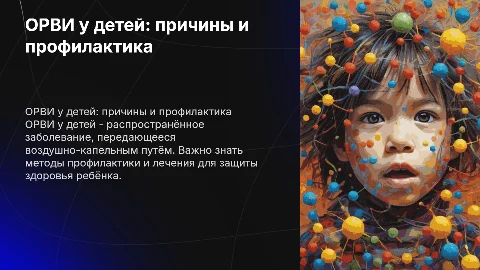орви у детей