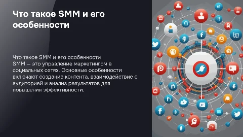 Что такое SMM и его особенности