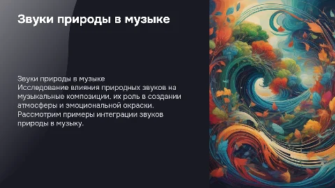 звуки природы в музке