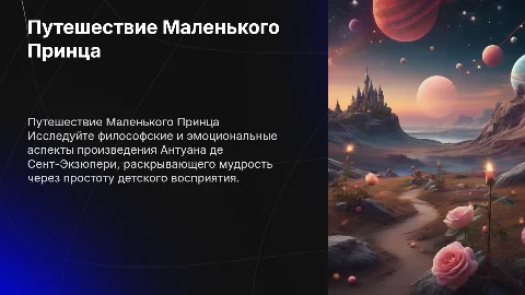 книга маленький принц