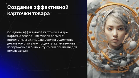 создание карточки товара