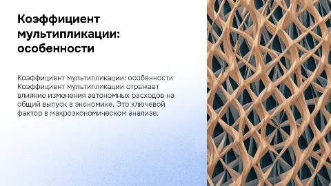 коэффициент мультипликации и его специфика