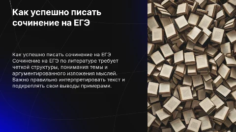 как писать сочинение на егэ по литературе