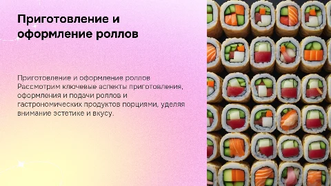 Приготовление и оформление роллов: секреты подачи