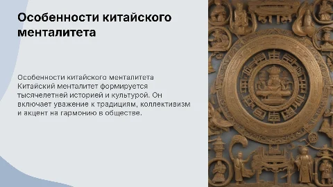 особенности китайского менталитета