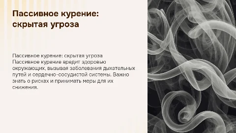 Пассивное курение и его влияние
