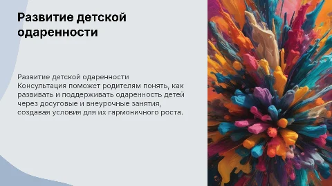 Консультация для родителей по развитию детской одаренности