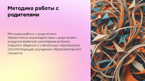 Методика работы с родителями учащихся