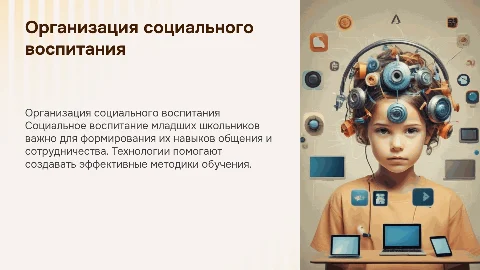 Технологии организации социального воспитания детей