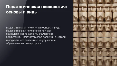 Педагогическая психология: сущность, виды