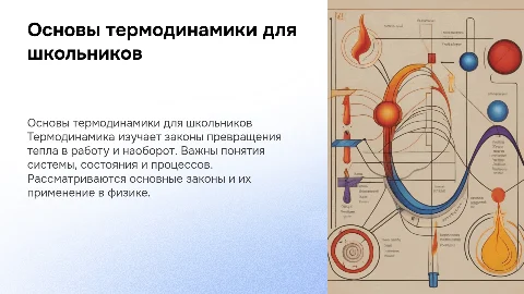 Основы термодинамики физика 10 класс